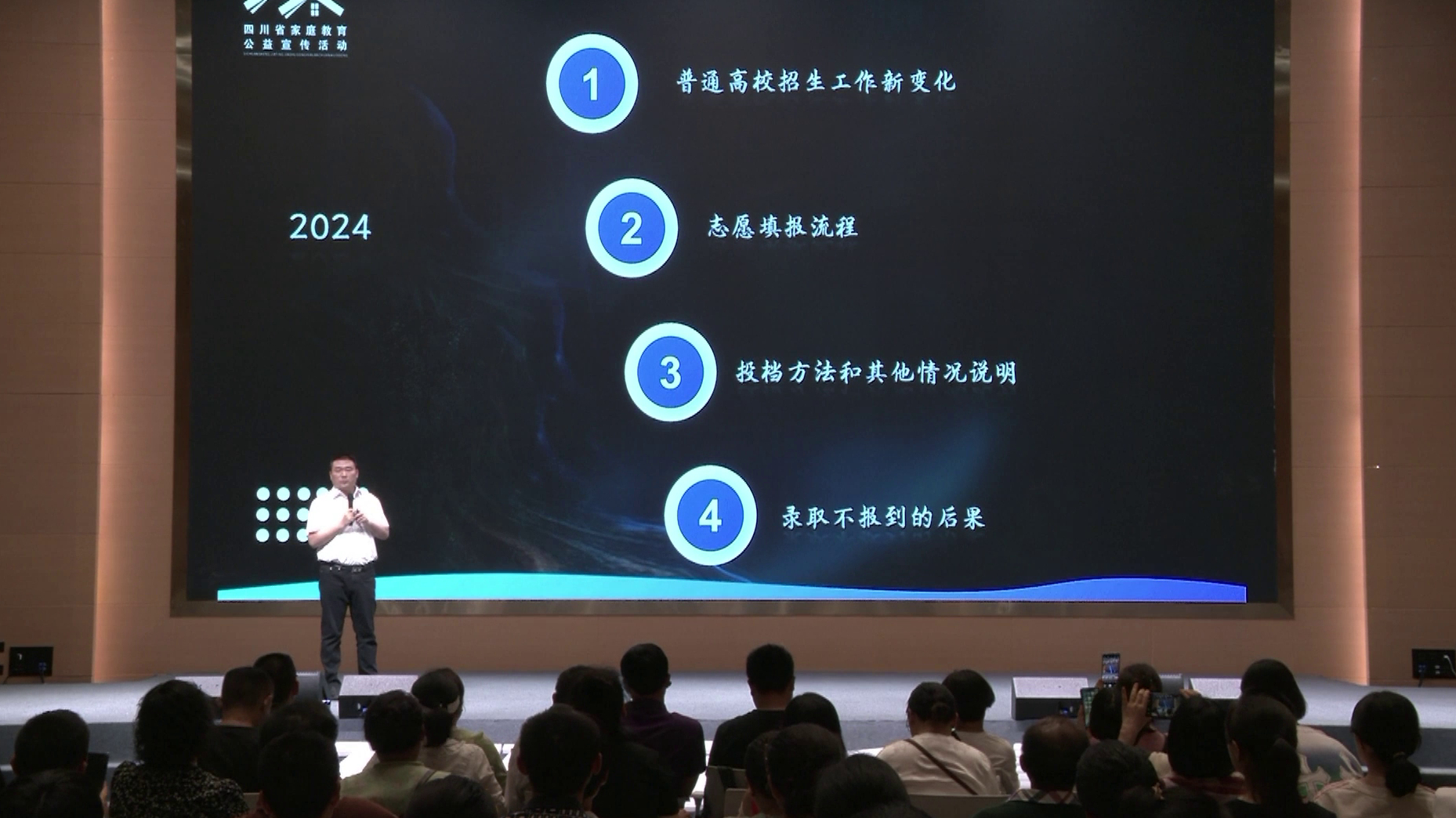 第六期：“慧”填志愿 梦圆高考(上)